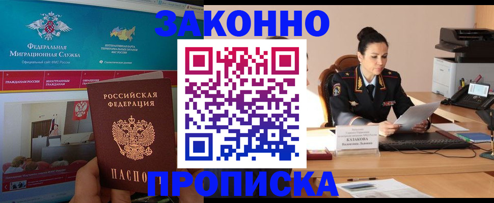 прописка в Полярных Зорях