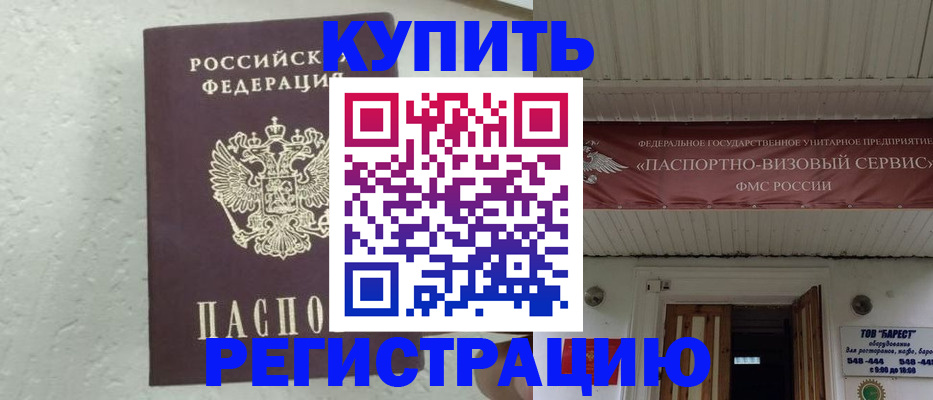 временная регистрация гарантия в Полярных Зорях