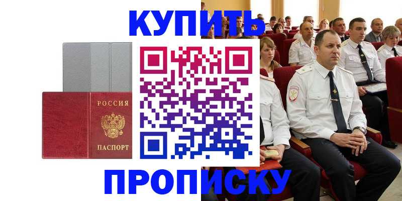 прописка в квартире в Полярных Зорях